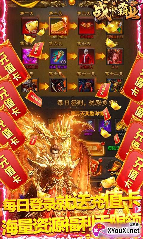 战神霸业送绝版时装版截图