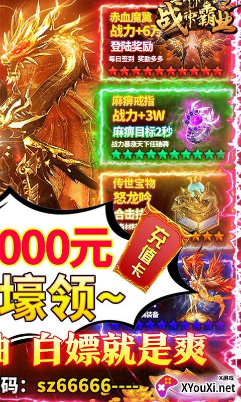 战神霸业送绝版时装版截图