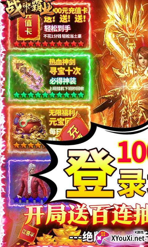 战神霸业送绝版时装版截图