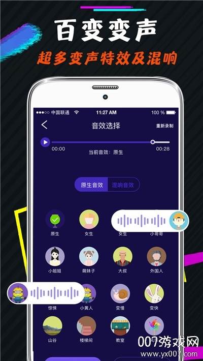 王者魔音游戏变音器截图