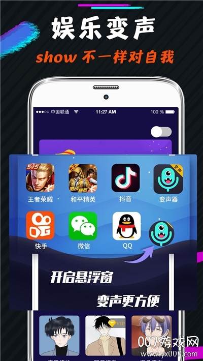 王者魔音游戏变音器截图