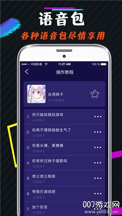 王者魔音游戏变音器截图