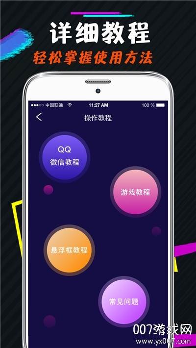 王者魔音游戏变音器截图