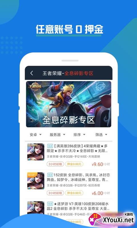 乐享租号新人免费玩版截图