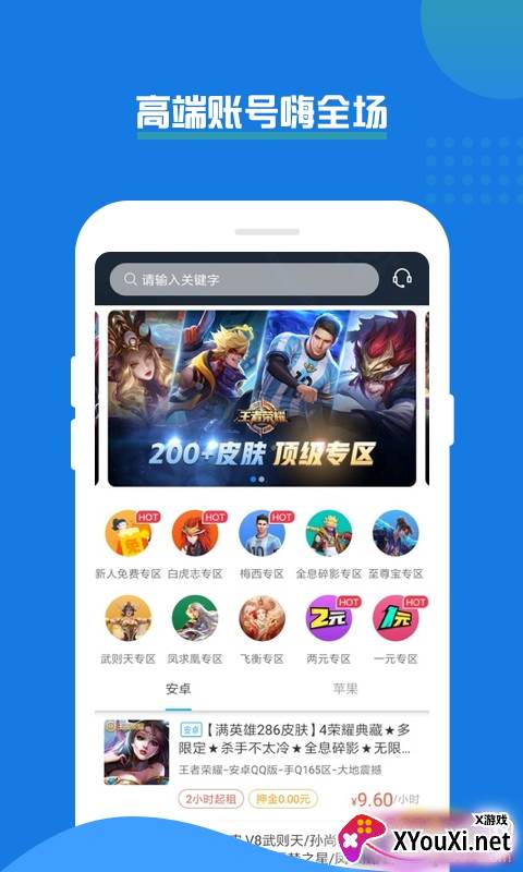 乐享租号新人免费玩版截图