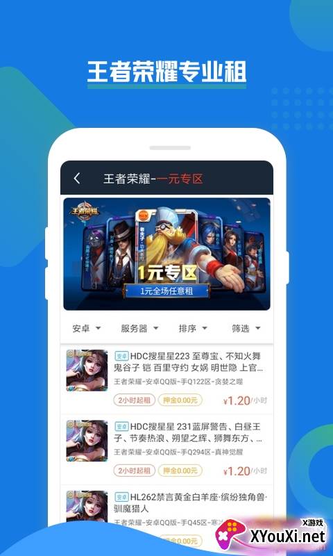 乐享租号新人免费玩版截图