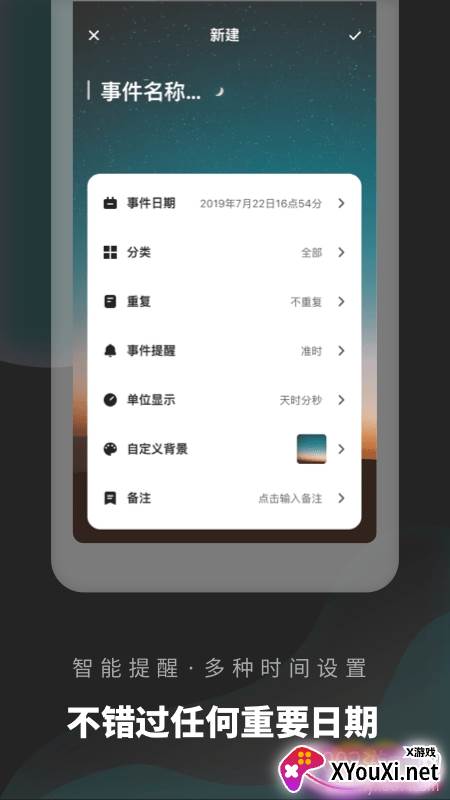 倒数日清单智能提醒版截图
