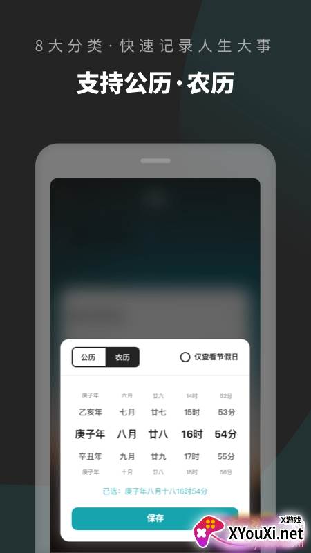倒数日清单智能提醒版截图