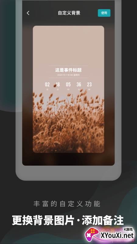 倒数日清单智能提醒版截图