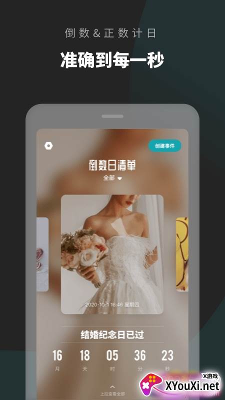 倒数日清单智能提醒版截图