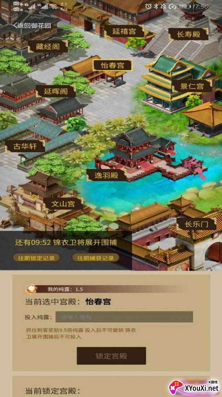 梦回御花园汉化单机版截图