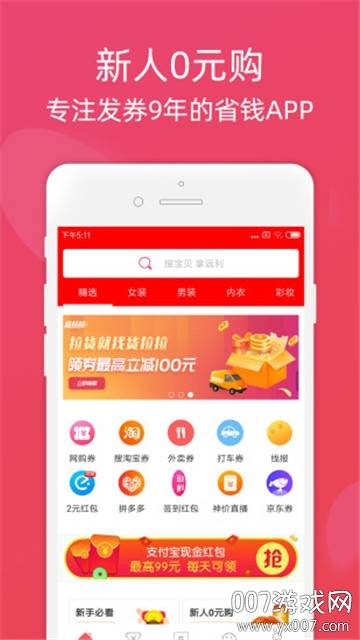 聚享乐选圣诞节优惠券版截图