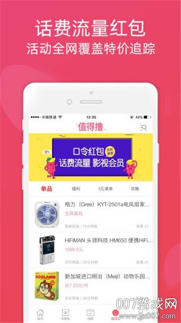 聚享乐选圣诞节优惠券版截图