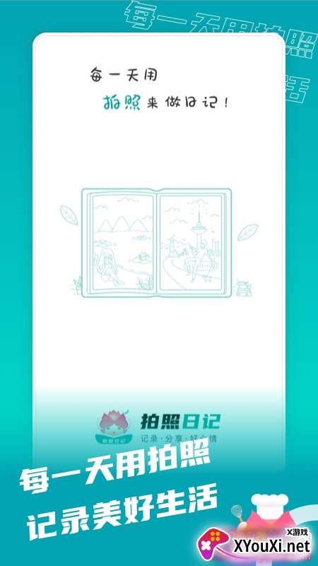 拍照日记美好生活记录版截图
