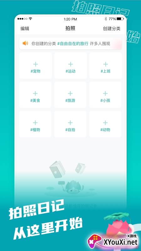 拍照日记美好生活记录版截图