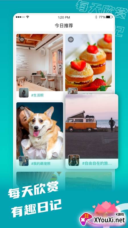 拍照日记美好生活记录版截图