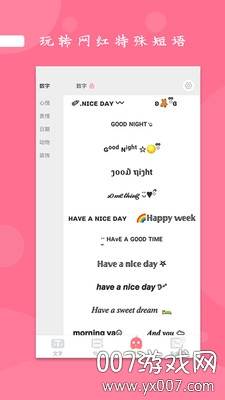 a岛颜文字昵称字符输入法版截图