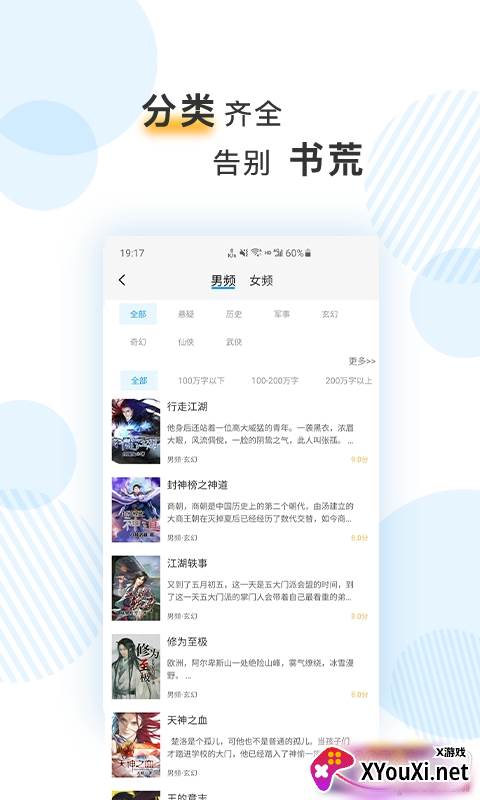 笔趣阅电子书小说app去广告版截图