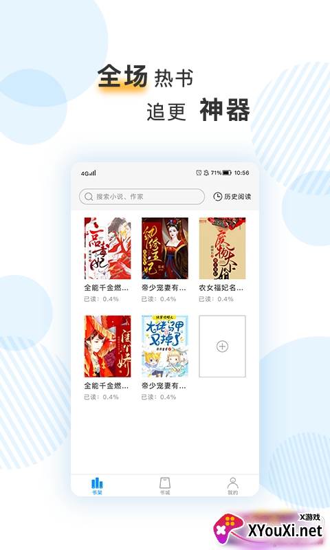 笔趣阅电子书小说app去广告版截图
