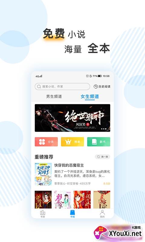 笔趣阅电子书小说app去广告版截图