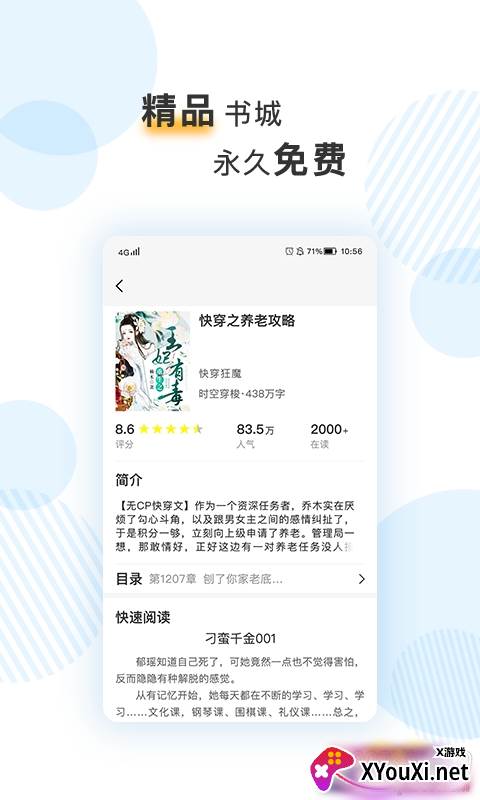 笔趣阅电子书小说app去广告版截图