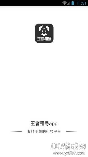 王者租号寒假1元租号版截图