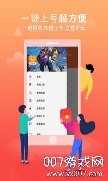 借号游寒假畅玩0元版截图