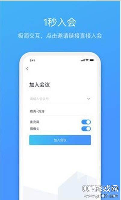 聚连会议远程通话2025版截图
