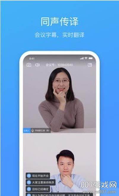 聚连会议远程通话2025版截图