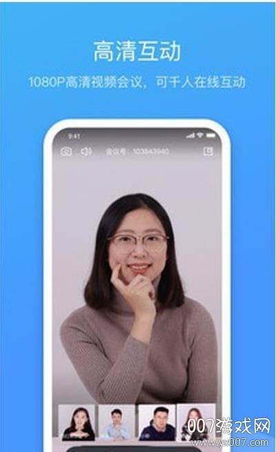 聚连会议远程通话2025版截图