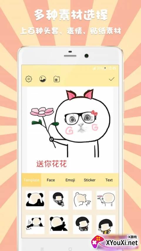 斗图表情宝快速生成头像版截图