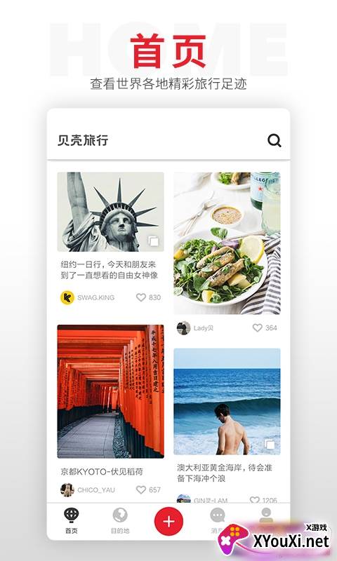 贝壳旅行元旦旅行版截图