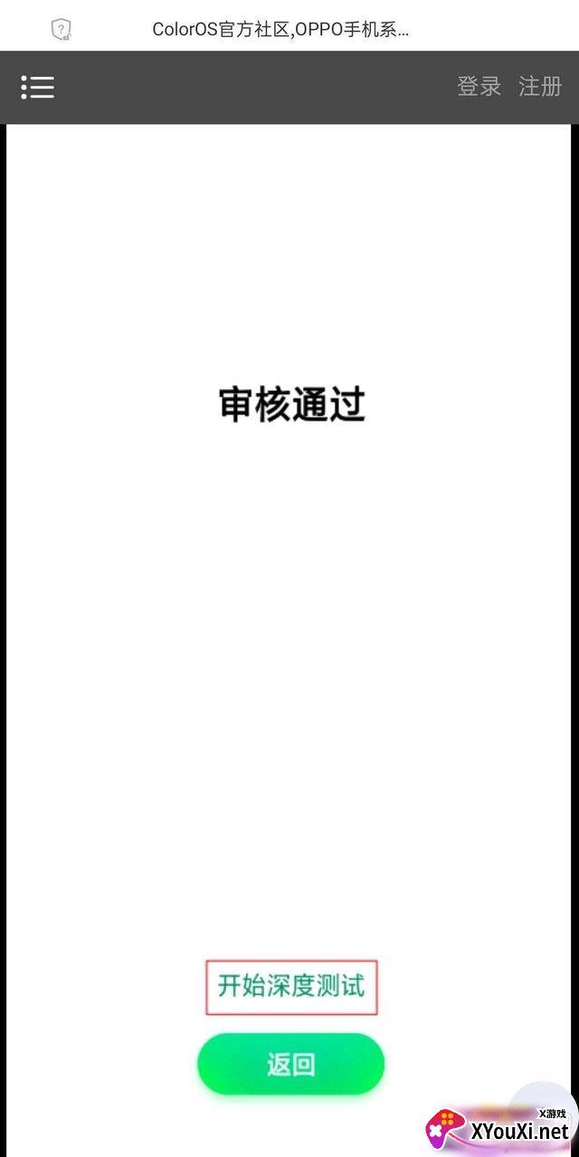 OPPO深度测试正式版截图