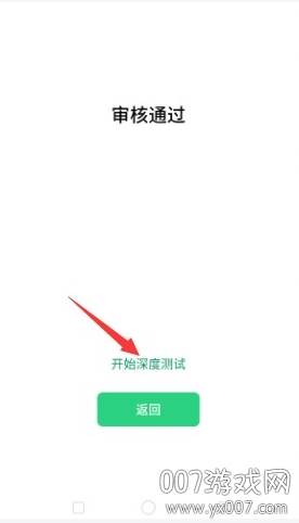OPPO深度测试正式版截图
