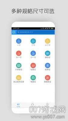 小米云证件照智能换底版截图