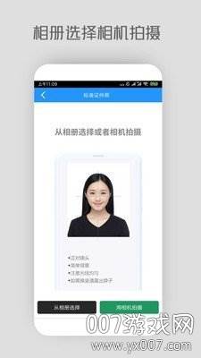 小米云证件照智能换底版截图