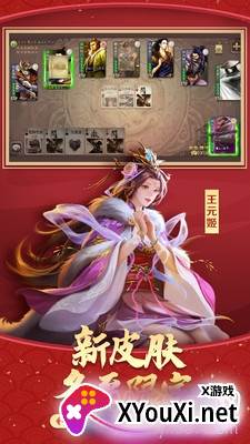 三国杀应变篇新武将版截图