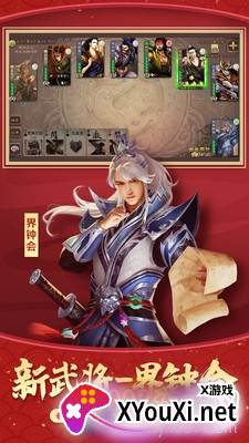三国杀应变篇新武将版截图