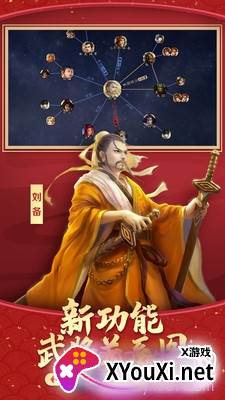 三国杀应变篇新武将版截图