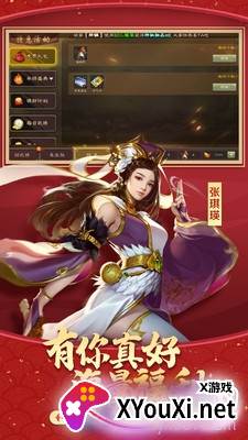 三国杀应变篇新武将版截图