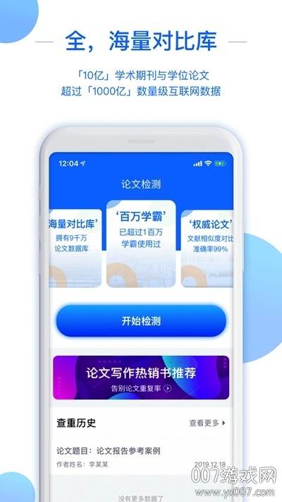 51论文查重极速版截图