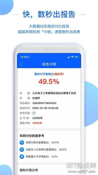 51论文查重极速版截图