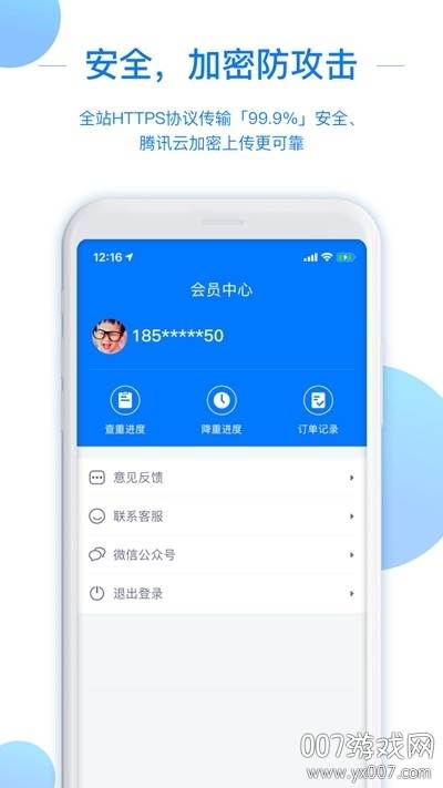 51论文查重极速版截图
