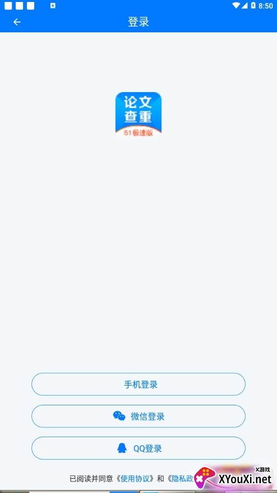 51论文查重极速版截图