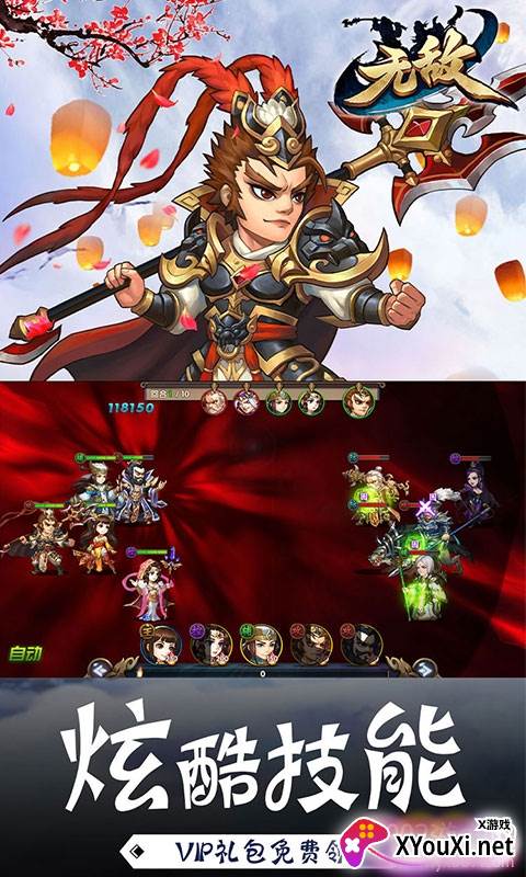 无敌OL送666666元宝版截图