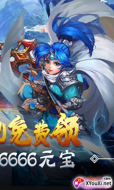 无敌OL送666666元宝版截图