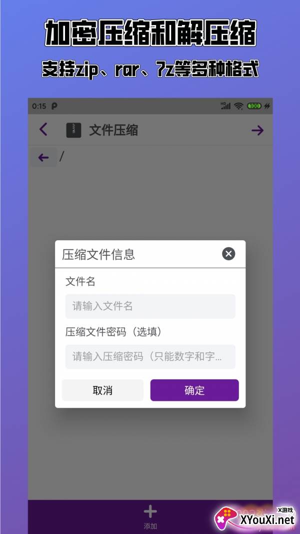 Easy解压缩app无广告精简版截图