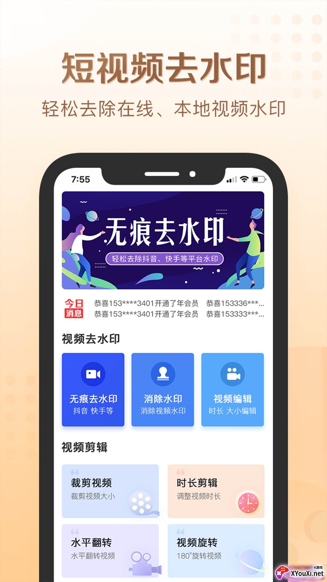 娱游去水印无痕版截图