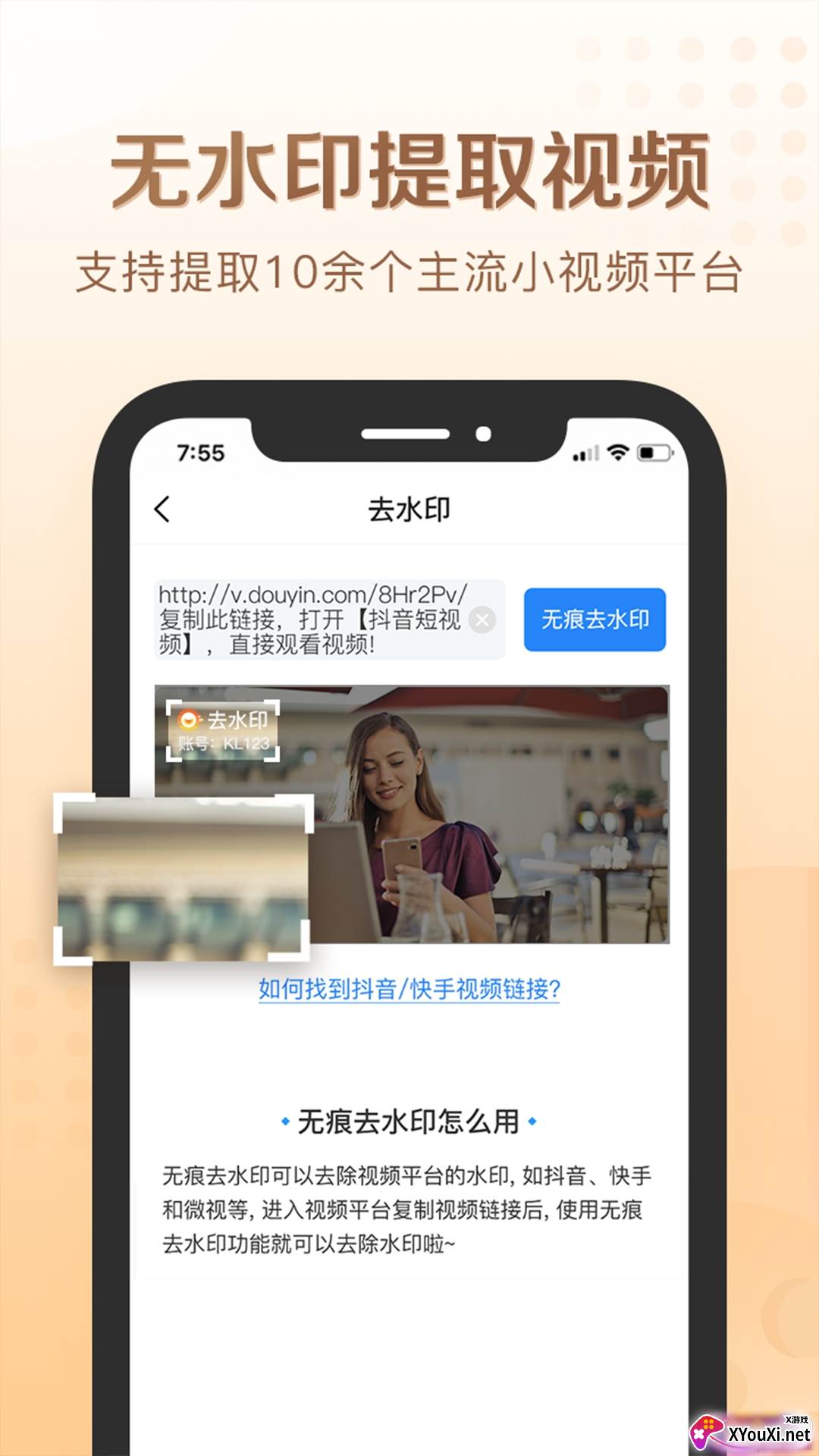 娱游去水印无痕版截图