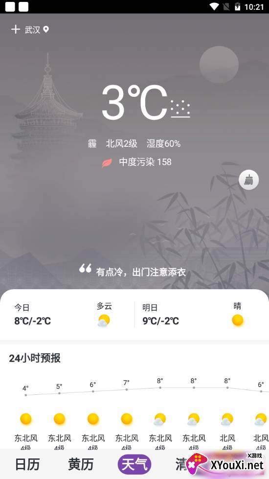 最美日历黄多功能版截图